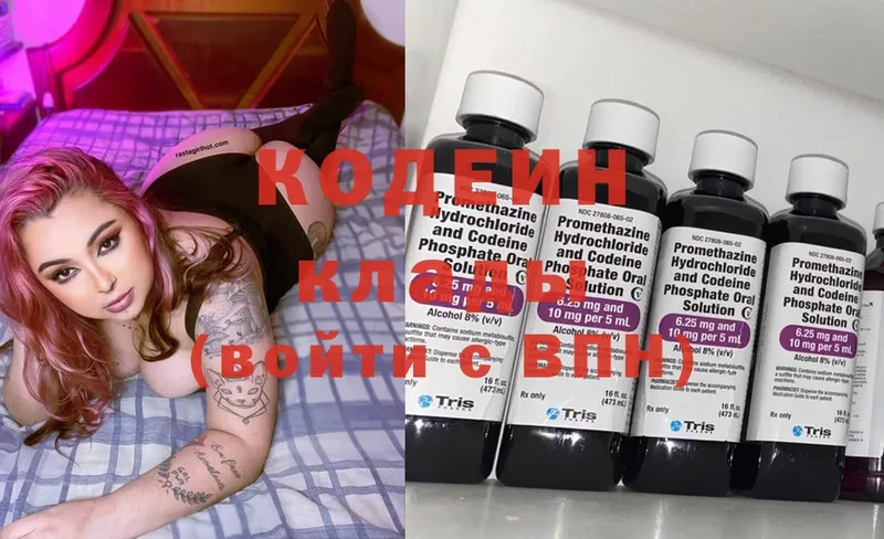 Кодеин Purple Drank  купить наркотики цена  Электрогорск 