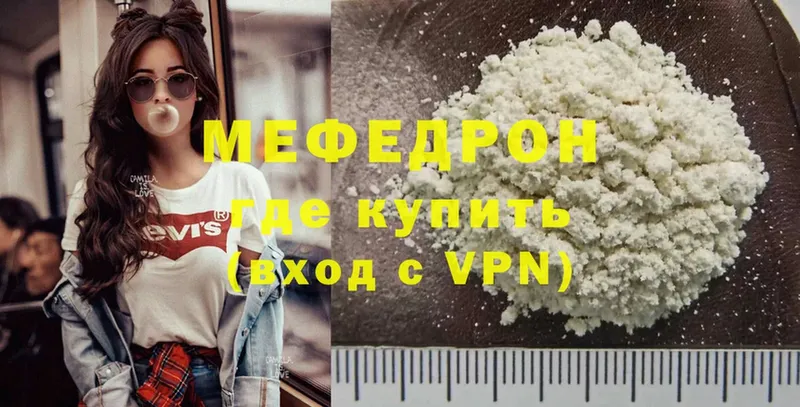 МЯУ-МЯУ mephedrone  Электрогорск 